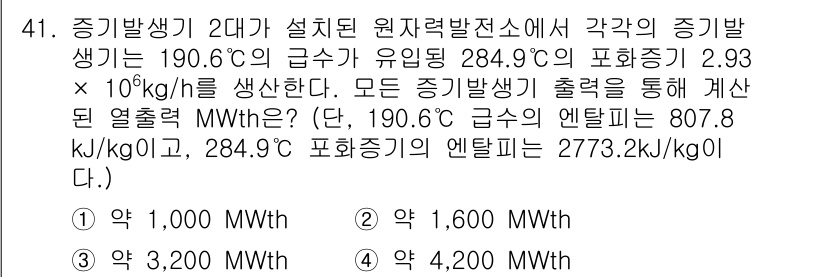 원자력기사 2022년 41번 - 주어진 문제에서 원자력 발전소의 열출력을 계산하는 데 필요한 엔탈피 값을... 에 관한 핵심 기출문제