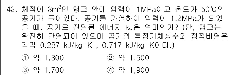 원자력기사 2022년 42번 - 주어진 문제는 이상 기체 상태 방정식을 이용하여 공기의 변화 에너지를 계... 에 관한 핵심 기출문제