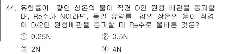 원자력기사 2022년 44번 - 해당 자격증의 핵심 개념을 묻는 객관식 문제