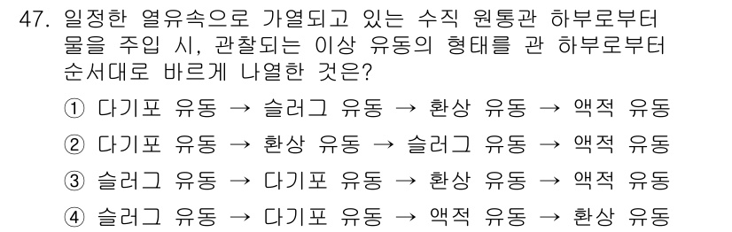 원자력기사 2022년 47번 - . 

핵심 해설: 열전달 과정에서 원자로 내의 물질은 특정한 순서로 열... 에 관한 핵심 기출문제