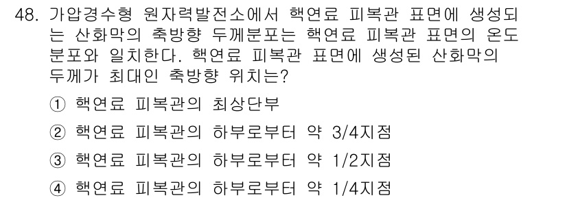 원자력기사 2022년 48번 - 정답은 2번이다. 이는 원자로에서 발생하는 농도 구배가 원자력 발전소 안... 에 관한 핵심 기출문제