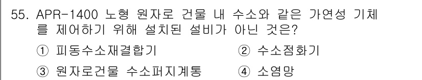 원자력기사 2022년 55번 - . 소염강

APR-1400 원자력 발전소 내 수소와 같은 가연성 기체를... 에 관한 핵심 기출문제