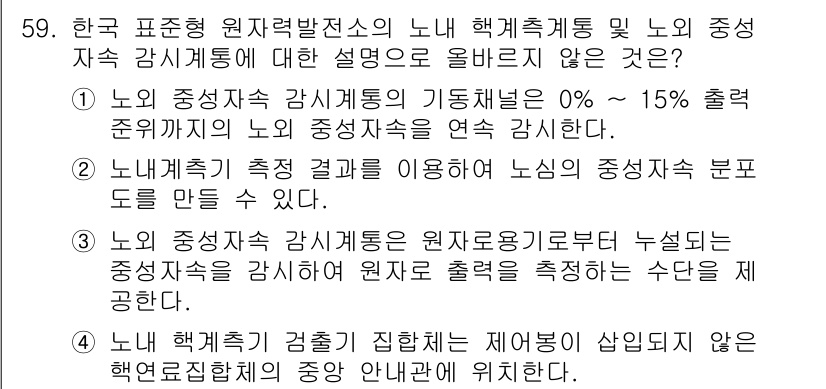 원자력기사 2022년 59번 - 노심에서 중성자 감쇠가 발생하지 않는 경우에도 원자로 출력이 기술적으로 ... 에 관한 핵심 기출문제