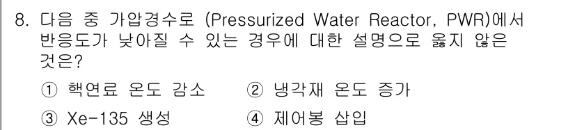 원자력기사 2022년 8번 - 해당 자격증의 핵심 개념을 묻는 객관식 문제