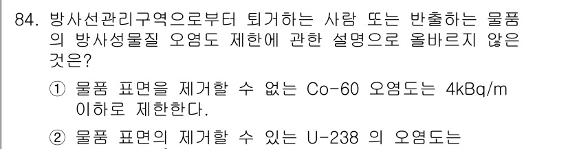 원자력기사 2022년 84번 - 해당 자격증의 핵심 개념을 묻는 객관식 문제