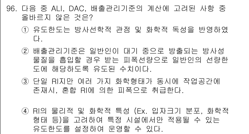 원자력기사 2022년 97번 - 해당 문제와 관련하여 유도본의 방사학적 관점은 화학적 독성을 설명하지 않... 에 관한 핵심 기출문제