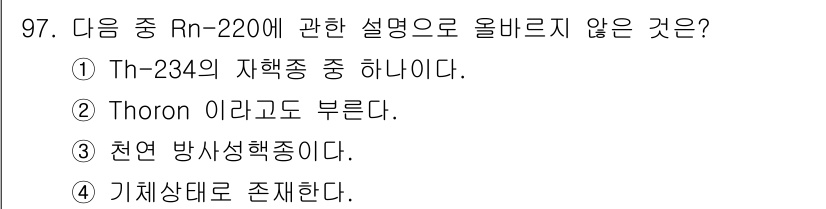 원자력기사 2022년 98번 - Rn-220은 Th-232의 방사성 붕괴 생성물로, Th-234의 자손이... 에 관한 핵심 기출문제