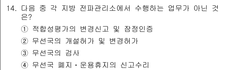 항공무선통신사 2022년 14번 - 해당 자격증의 핵심 개념을 묻는 객관식 문제