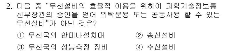 항공무선통신사 2022년 2번 - 정답은 3번 "무선설비의 성능축적 장비"입니다. 이는 항공무선통신에서 무... 에 관한 핵심 기출문제