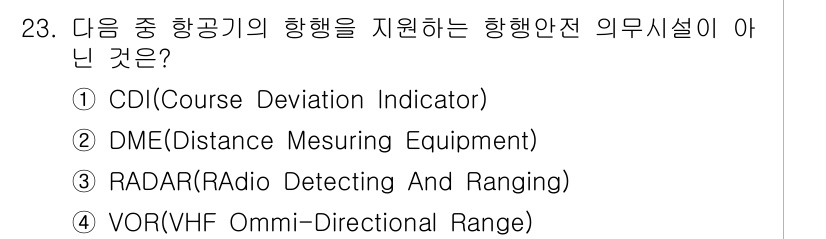 항공무선통신사 2022년 23번 - 정답은 1번 CDI(Course Deviation Indicator)입니... 에 관한 핵심 기출문제