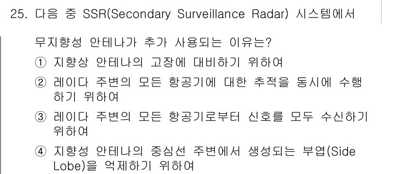 항공무선통신사 2022년 25번 - 정답 4번은 무지향성 안테나가 주로 항공기와의 통신을 위한 부가 신호를 ... 에 관한 핵심 기출문제