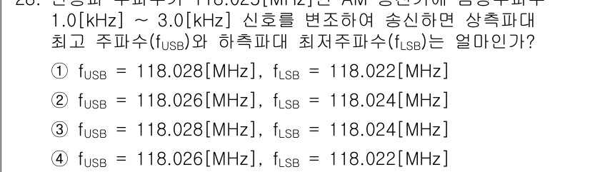 항공무선통신사 2022년 28번 - 해당 자격증의 핵심 개념을 묻는 객관식 문제