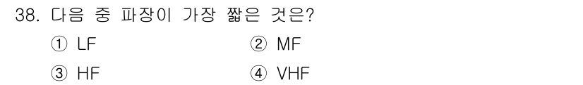 항공무선통신사 2022년 38번 - 정답은 4. VHF입니다. 주파수 대역에 따라 LF(30-300kHz),... 에 관한 핵심 기출문제