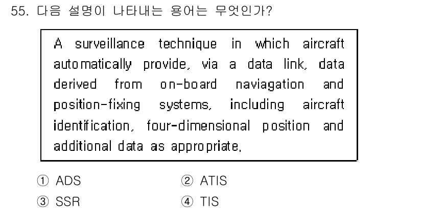 항공무선통신사 2022년 55번 - 정답은 1. ADS(Automatic Dependent Surveilla... 에 관한 핵심 기출문제