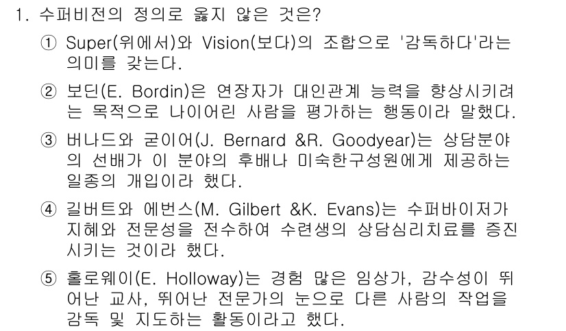 청소년상담사_1급(1교시)(구) 2022년 1번 - . 보딘(E. Bordin)은 연장자와 대인관계의 연결을 강조하며, 상담... 에 관한 핵심 기출문제