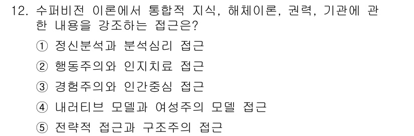 청소년상담사_1급(1교시)(구) 2022년 12번 - 내러티브 모델과 여성주의 모델은 주로 개인의 이야기와 경험을 중심으로 상... 에 관한 핵심 기출문제