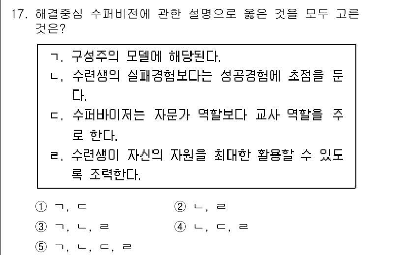청소년상담사_1급(1교시)(구) 2022년 17번 - 수련생의 실제 경험이란 교사의 역할을 지원하는 데 중요한 경험으로, 상담... 에 관한 핵심 기출문제