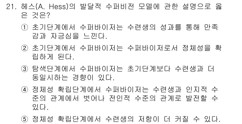 청소년상담사_1급(1교시)(구) 2022년 21번 - 2번이 정답인 이유는 초기는 개인의 성격과 자아상을 형성하는 중요한 단계... 에 관한 핵심 기출문제