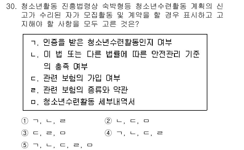 청소년상담사_1급(1교시)(구) 2022년 30번 - 청소년활동 관련 법령은 안전기준을 포함하고 있으며, 청소년상담사의 역할은... 에 관한 핵심 기출문제