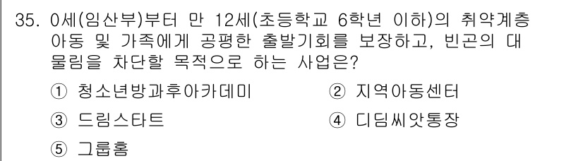 청소년상담사_1급(1교시)(구) 2022년 35번 - . 지역아동센터

이유: 지역아동센터는 아동의 보호와 건강한 성장을 목적... 에 관한 핵심 기출문제