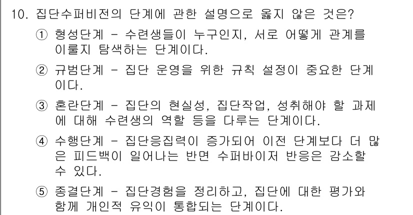청소년상담사_1급(1교시) 2022년 10번 - . '혼란단계'는 상담 과정에서 초래되는 감정적인 혼란을 다루는 단계로,... 에 관한 핵심 기출문제