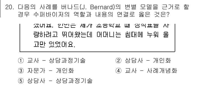청소년상담사_1급(1교시) 2022년 20번 - 정답 2번은 상담사와 개인의 문제를 깊이 있게 다룰 수 있는 접근법을 제... 에 관한 핵심 기출문제