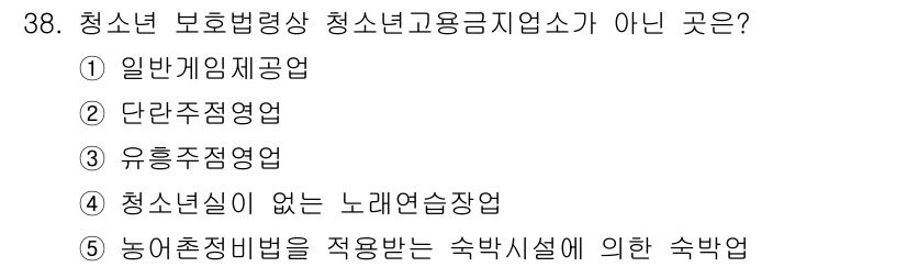 청소년상담사_1급(1교시) 2022년 38번 - 청소년 보호법에 따라 청소년 상담업무는 특정 기준을 충족해야 합니다. 일... 에 관한 핵심 기출문제