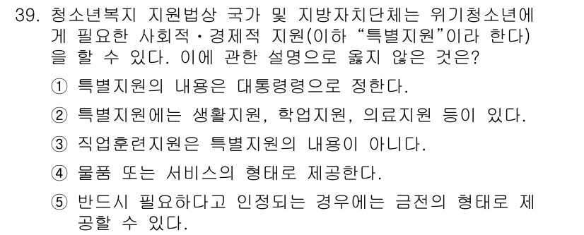 청소년상담사_1급(1교시) 2022년 39번 - 특별지원의 내용은 대통합적이다. 직업현장지원은 특별지원의 내용에 포함되지... 에 관한 핵심 기출문제