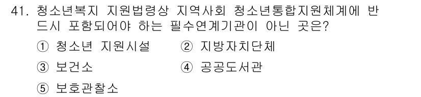 청소년상담사_1급(1교시) 2022년 41번 - 해당 자격증의 핵심 개념을 묻는 객관식 문제
