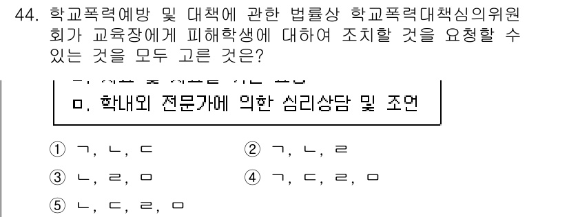 청소년상담사_1급(1교시) 2022년 44번 - 정답 3번은 학교 내 전문가에 의해 심리 상담 및 조언이 이루어질 수 있... 에 관한 핵심 기출문제