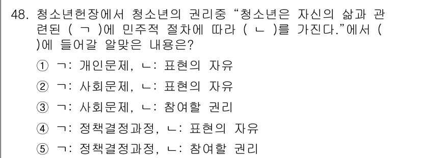 청소년상담사_1급(1교시) 2022년 48번 - 청소년의 권리를 보호하기 위한 정책적 접근이 강조되고 있으며, "정책 결... 에 관한 핵심 기출문제