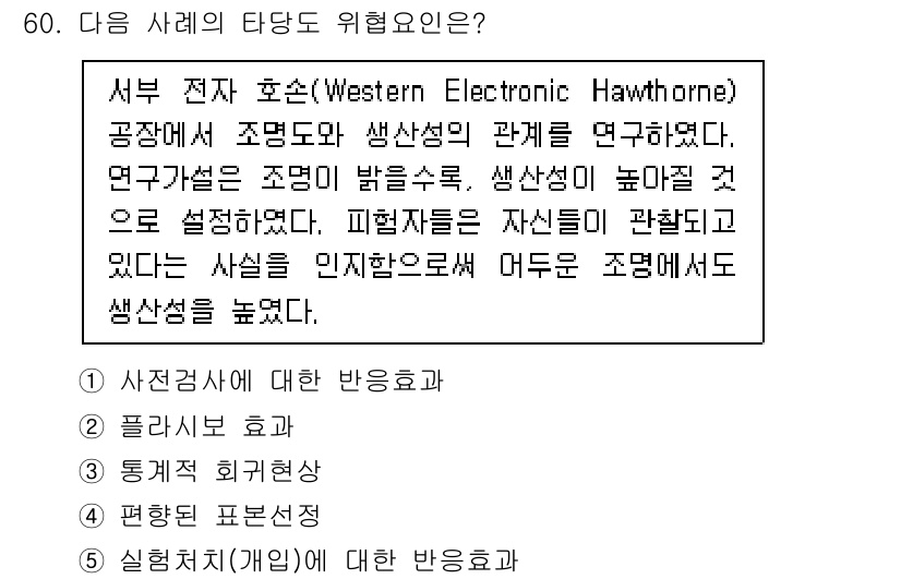 청소년상담사_1급(1교시) 2022년 60번 - 실험현상(개인의)에 대한 반응효과는 개인의 행동과 태도 변화를 설명합니다... 에 관한 핵심 기출문제