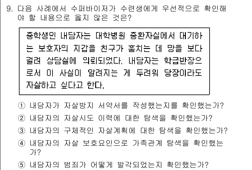 청소년상담사_1급(1교시) 2022년 9번 - 5번이 정답인 이유는, 내부 상담실에 대한 정보는 해당 기관의 정책 및 ... 에 관한 핵심 기출문제