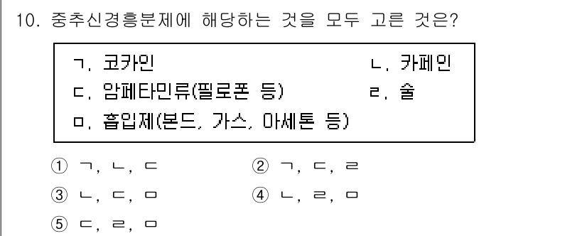 청소년상담사_1급(2교시)(구) 2022년 10번 - 중추신경흥분제에 해당하는 것은 '가'와 '라'입니다. '가'는 고카륨으로... 에 관한 핵심 기출문제