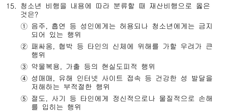 청소년상담사_1급(2교시)(구) 2022년 15번 - . 청소년의 정서적 웰빙에 영향을 미치기 때문에, 부정적인 행동이나 사고... 에 관한 핵심 기출문제