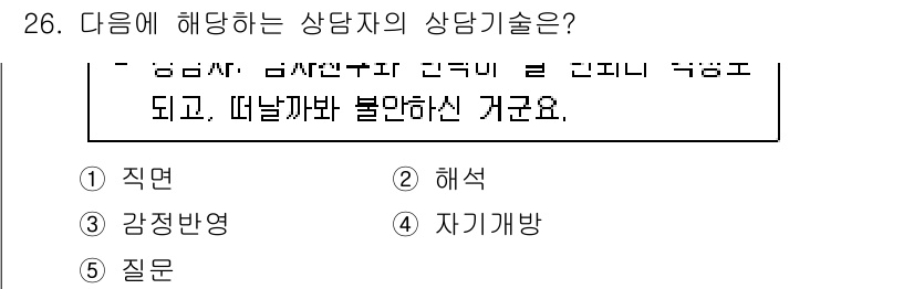 청소년상담사_1급(2교시)(구) 2022년 26번 - 정답은 3번 '해석'입니다. 상담 과정에서 고민이나 문제를 가진 내담자의... 에 관한 핵심 기출문제