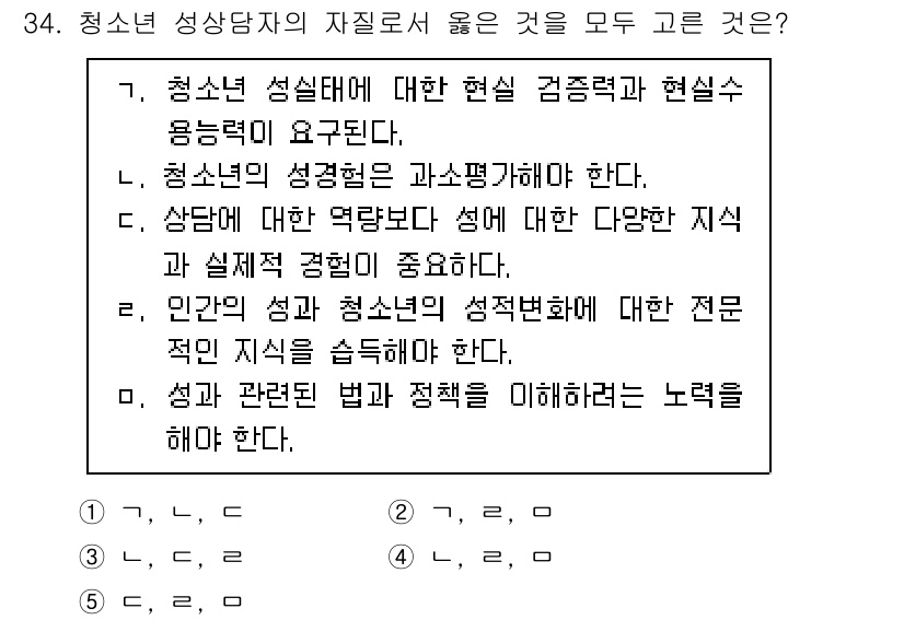 청소년상담사_1급(2교시)(구) 2022년 34번 - . 청소년의 성격형성 과정평가가 필요하다.

이유: 청소년 상담사는 청소... 에 관한 핵심 기출문제