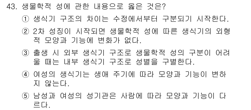 청소년상담사_1급(2교시)(구) 2022년 43번 - 정답 3번은 "여성의 생식기는 생애 주기에 따라 모양과 기능이 변하거나 ... 에 관한 핵심 기출문제