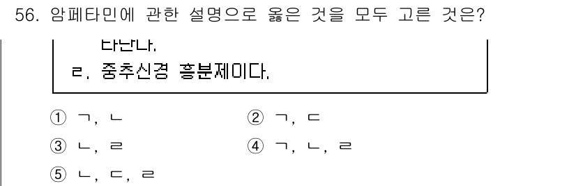 청소년상담사_1급(2교시)(구) 2022년 56번 - 암페타민은 중추신경계에 작용하여 각성을 유발하고, 주의력 및 집중력을 증... 에 관한 핵심 기출문제