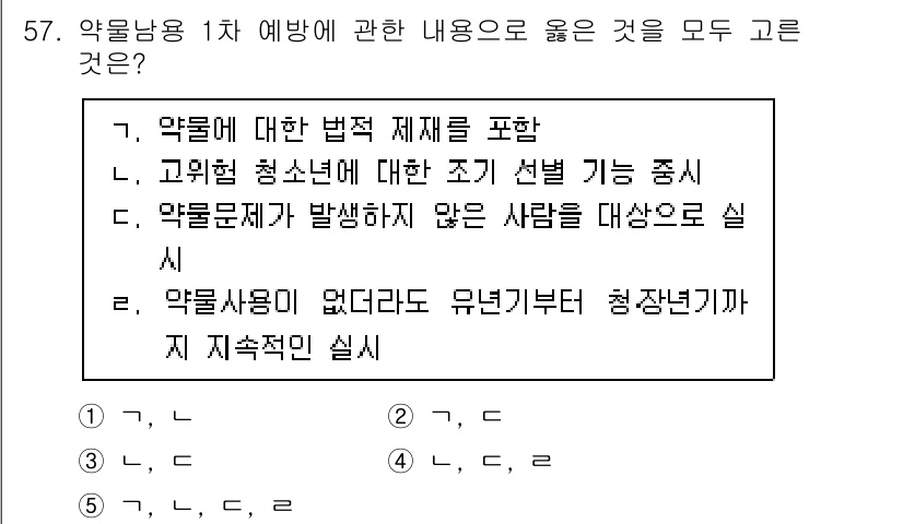 청소년상담사_1급(2교시)(구) 2022년 57번 - 정답 2는 "고위험 청소년에 대한 조기 선별 기능 측시"입니다. 이는 청... 에 관한 핵심 기출문제