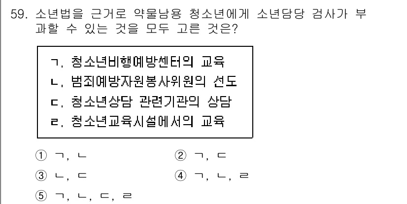 청소년상담사_1급(2교시)(구) 2022년 59번 - 정답인 5번은 청소년교육위원회의 교육으로, 청소년 상담사는 청소년의 복지... 에 관한 핵심 기출문제