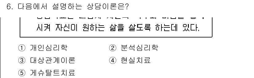 청소년상담사_1급(2교시)(구) 2022년 6번 - . 현실치료

현실치료는 개인이 자신의 욕구를 충족시키는 방법을 찾도록 ... 에 관한 핵심 기출문제