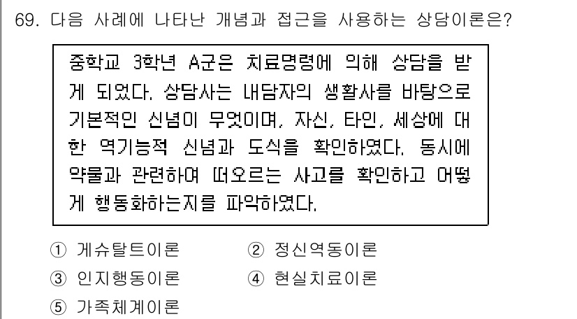 청소년상담사_1급(2교시)(구) 2022년 69번 - . 상담사는 내담자의 생활방식을 바탕으로 기본적인 신념과 가치, 태도, ... 에 관한 핵심 기출문제