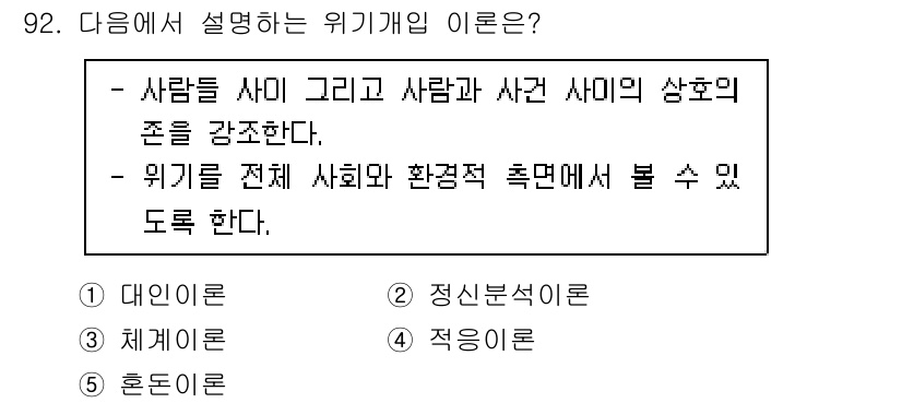 청소년상담사_1급(2교시)(구) 2022년 92번 - . 적응이론

적응이론은 개인과 환경 간의 상호작용을 강조하며, 위기 상... 에 관한 핵심 기출문제