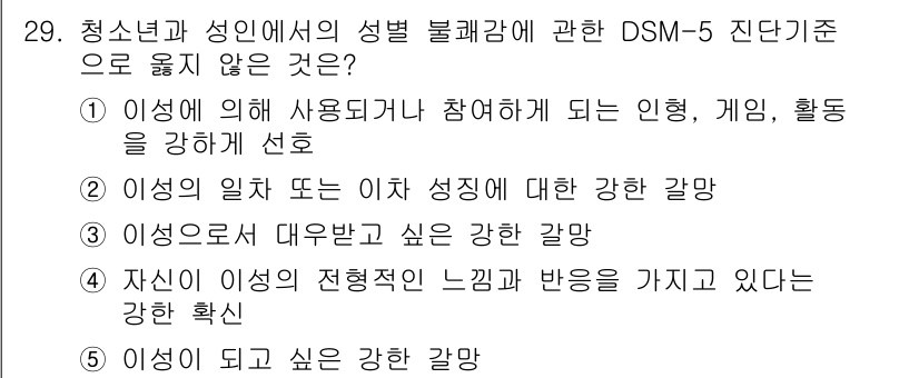 청소년상담사_1급(2교시) 2022년 29번 - 해당 자격증의 핵심 개념을 묻는 객관식 문제