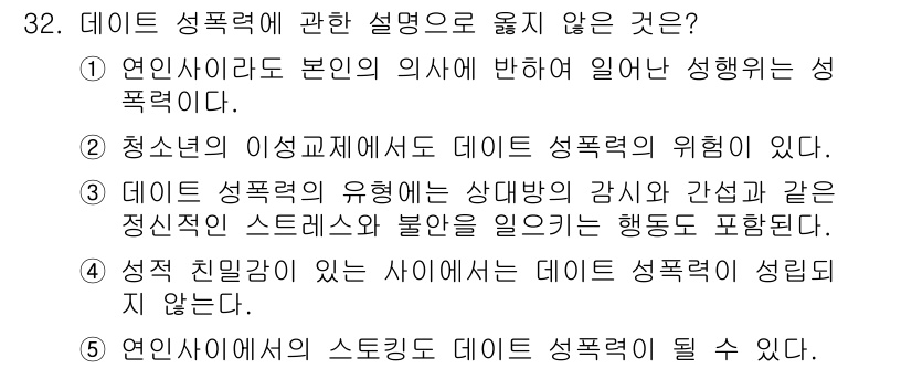 청소년상담사_1급(2교시) 2022년 32번 - 3번이 정답입니다. 데이터 성폭력의 유형은 상대방의 감시 및 간섭과 같은... 에 관한 핵심 기출문제