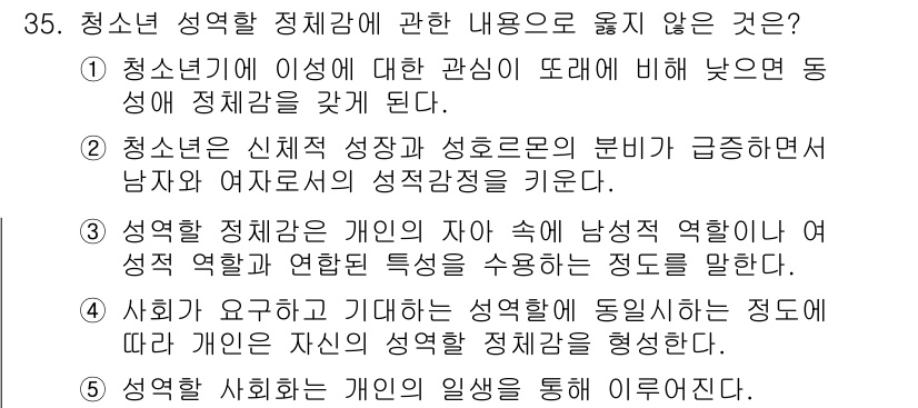 청소년상담사_1급(2교시) 2022년 35번 - 해당 자격증의 핵심 개념을 묻는 객관식 문제