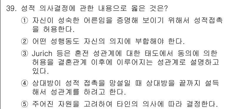 청소년상담사_1급(2교시) 2022년 39번 - . 

2번은 자신이 성취한 경험을 통해서 정체성을 형성하는 과정을 설명... 에 관한 핵심 기출문제