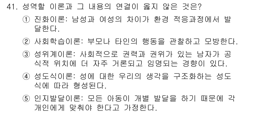 청소년상담사_1급(2교시) 2022년 41번 - 5번 인지발달은 아동의 개인적 발달에 초점을 맞추며, 성격이나 성에 대한... 에 관한 핵심 기출문제