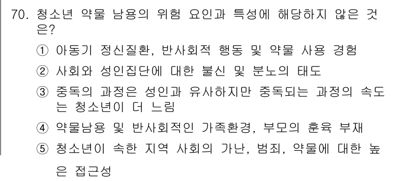 청소년상담사_1급(2교시) 2022년 70번 - 정답인 이유: 청소년상담사 관련 질환 등의 명확한 판단을 요구하는 문항에... 에 관한 핵심 기출문제